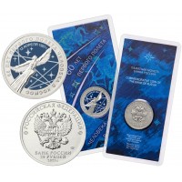 Монета 25 рублей 2021 Космос цветная
