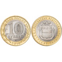 10 рублей 2016 Амурская область