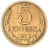 5 копеек 1986