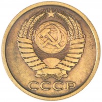 Монета 5 копеек 1986