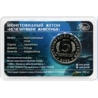 Монета Жетон 5 червонцев 2025 ММД Исчезнувшие животные. Дунклеостей