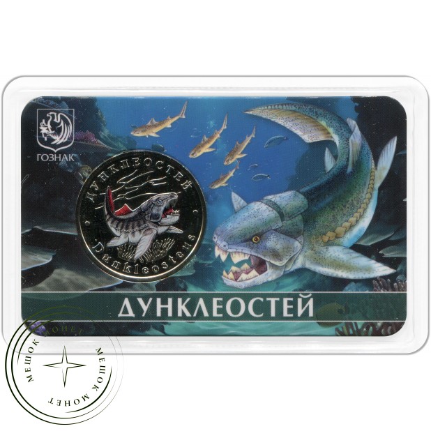 Жетон 5 червонцев 2025 ММД Исчезнувшие животные. Дунклеостей — 937046074
