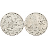 Монета 2 рубля 2000 Мурманск