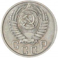 Монета 15 копеек 1955