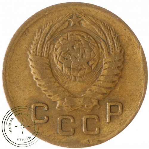 1 копейка 1949 — 937032427