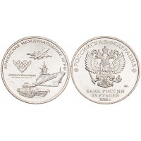 Монета 25 рублей 2018 Армейские международные игры