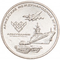 Монета 25 рублей 2018 Армейские международные игры