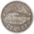 Копия 100 рублей 1945 СУ-76 самоходная установка