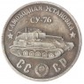 Копия 100 рублей 1945 СУ-76 самоходная установка