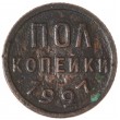 Полкопейки 1927