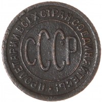 Монета Полкопейки 1927