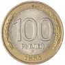 100 рублей 1992 ММД — 937029832