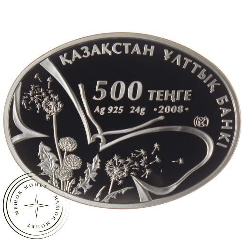 Казахстан 500 тенге 2008 Бабочка семейства парусников или кавалеров Элексанор — 62907471