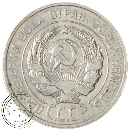 20 копеек 1929 — 93700779