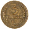 3 копейки 1932 — 93699748