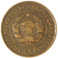 3 копейки 1932