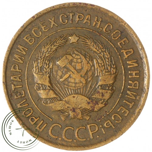 3 копейки 1932 — 93699748