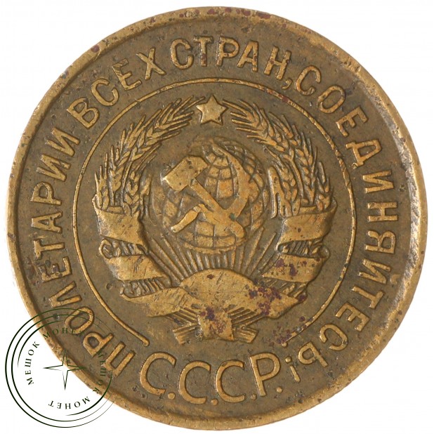 3 копейки 1932 — 93699748