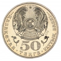 Монета Казахстан 50 тенге 2007 Знак ордена Отан