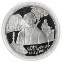 Монета 3 рубля 2018 Тургенев