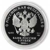 Монета 3 рубля 2018 Тургенев