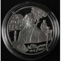 Монета 3 рубля 2018 Тургенев