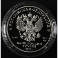 Монета 3 рубля 2018 Тургенев
