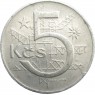 Чехословакия 5 крон 1970