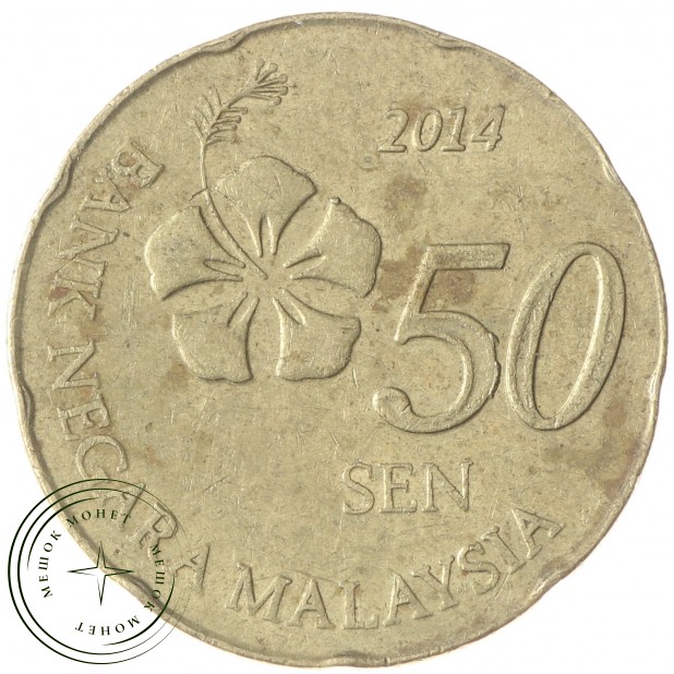 Малайзия 50 сен 2014