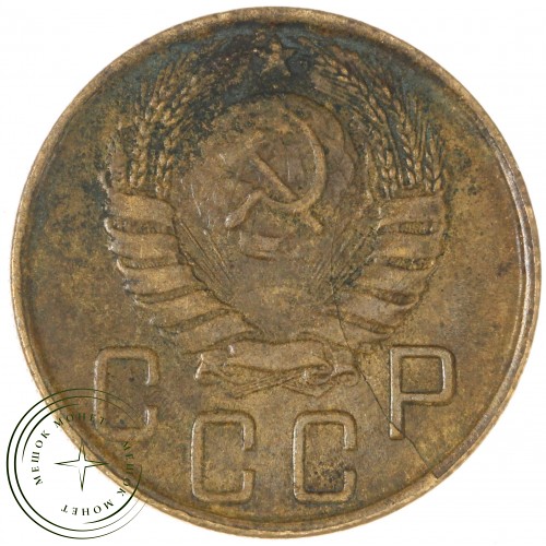 5 копеек 1943 — 937040831