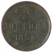 Монета 1 копейка 1856 ЕМ