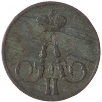 Монета 1 копейка 1856 ЕМ