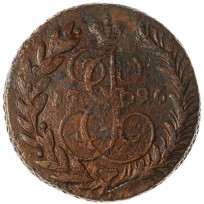Монета 2 копейки 1796 ЕМ