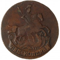 Монета 2 копейки 1796 ЕМ