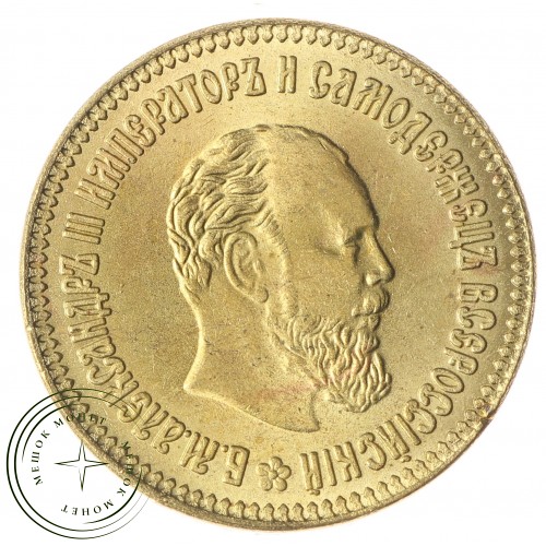 Копия 10 рублей 1889 — 55856812