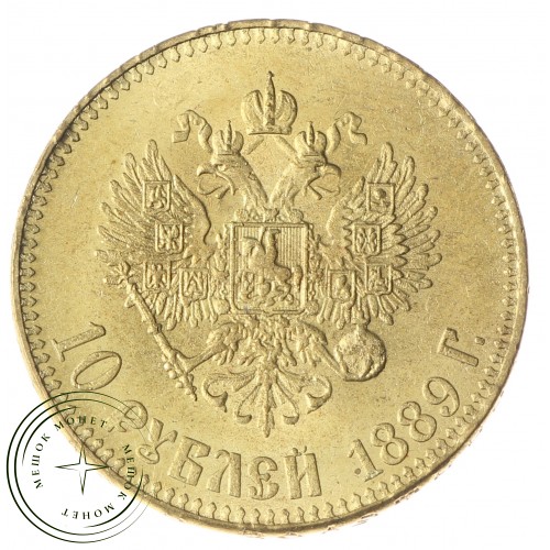 Копия 10 рублей 1889 — 55856812