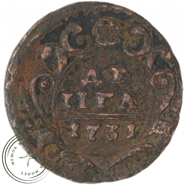 Денга 1731 — 77565082