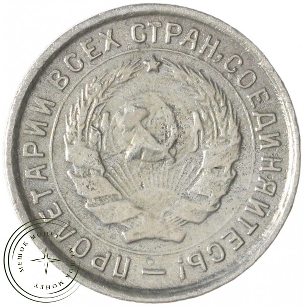 10 копеек 1932 — 937032911