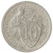 10 копеек 1932