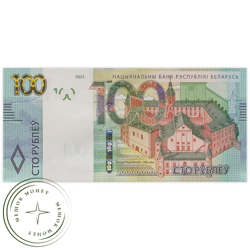 Беларусь 100 рублей 2022 — 937033628