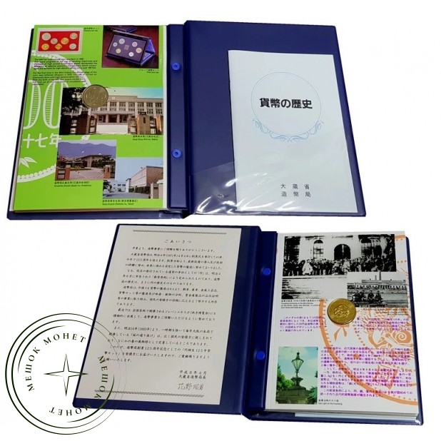 Япония годовой набор монет 1996 125 лет рождения иены — 937046440