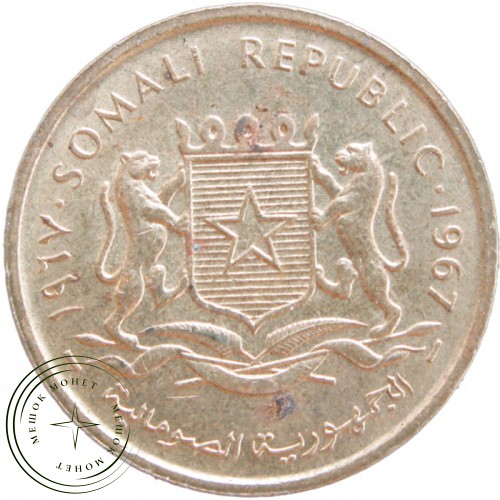 Сомали 5 центов 1967 — 25479780