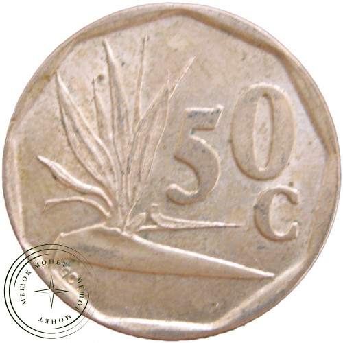 ЮАР 50 центов 1991 — 39500999-2