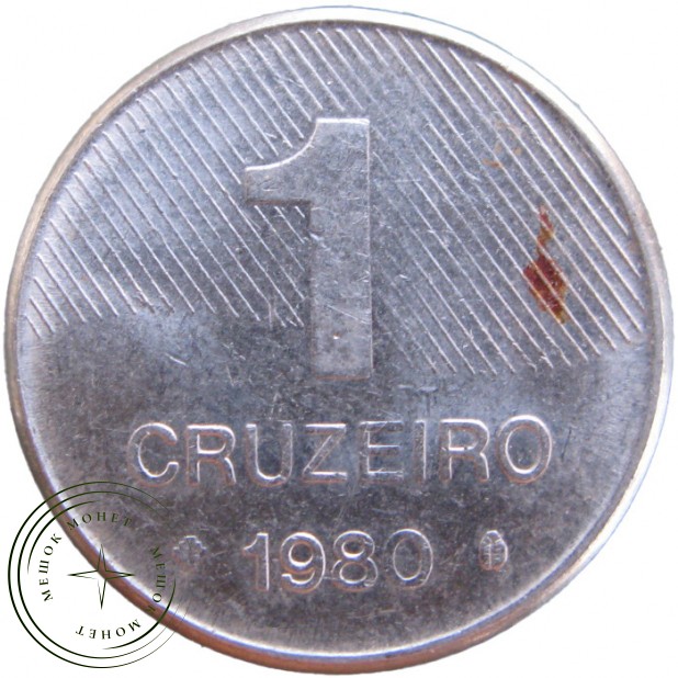 Бразилия 1 крузейро 1980 - 25334762