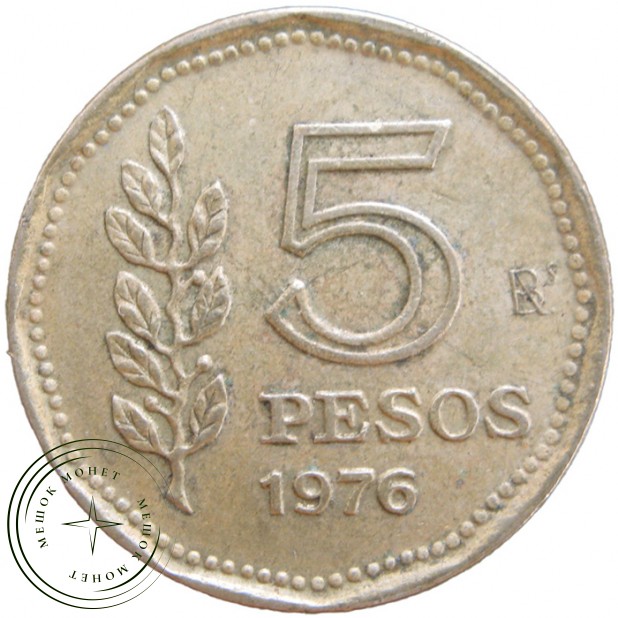 Аргентина 5 песо 1976