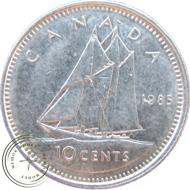 Канада 10 центов 1985