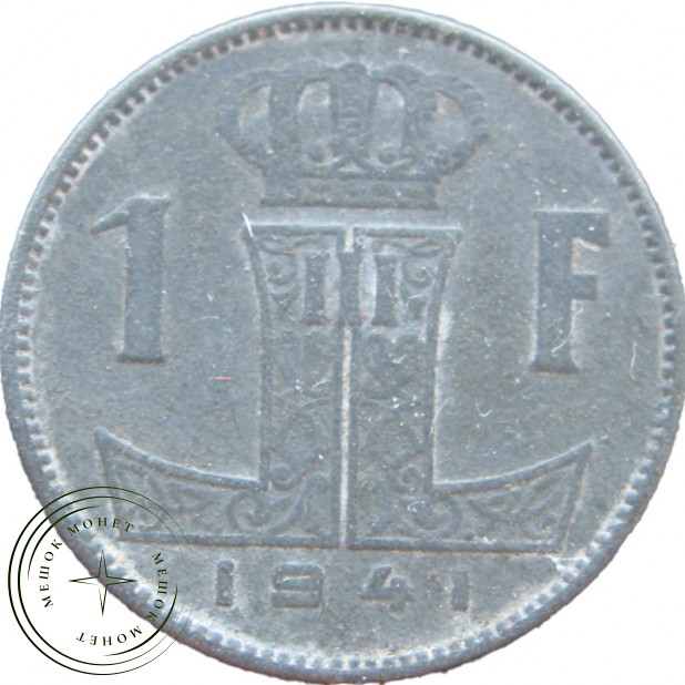 Бельгия 1 франк 1941