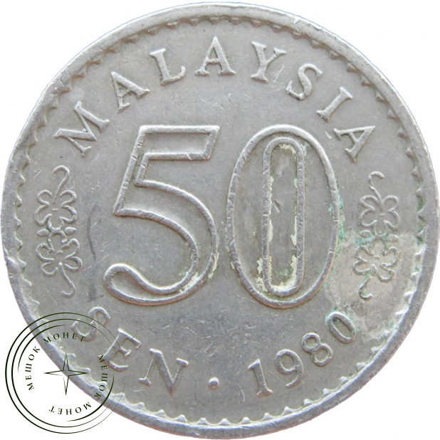 Малайзия 50 сен 1980