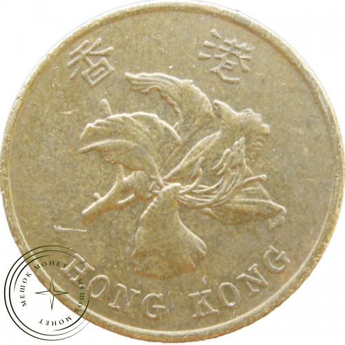 Гонконг 50 центов 1995 — 25414334