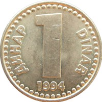 Югославия 1 динар 1994